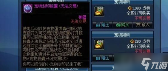 《dnf》欢乐代币券换金币方法