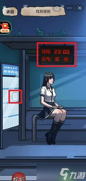 隱秘的檔案375路公交車攻略 375路公交車通關(guān)答案分享