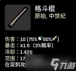 《土豆兄弟》1.0版新武器利爪好用吗？正式版利爪及格斗棍使用心得