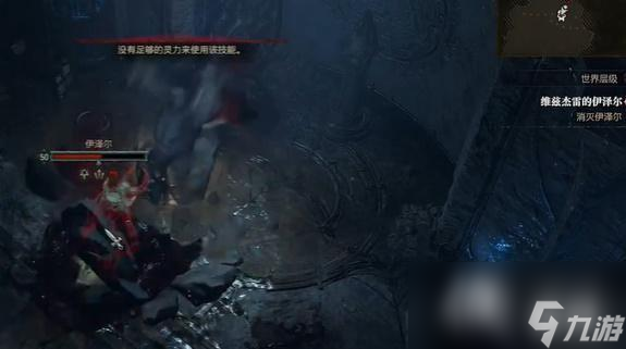 《暗黑破坏神4》维兹杰雷的伊泽尔任务怎么做？维兹杰雷的伊泽尔任务攻略