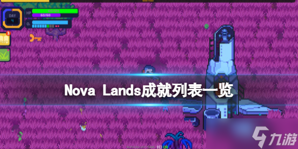 《新星群岛》成就怎么解锁？Nova Lands成就列表一览
