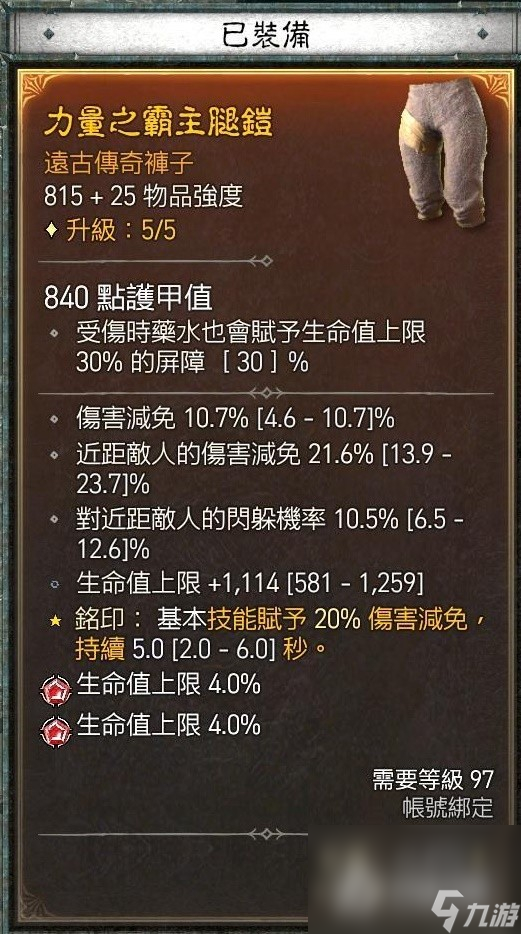 《暗黑破坏神4》游侠暗影灌注毒陷阱流Build