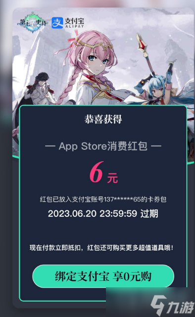 《第七史诗》6元礼包免费获取方法