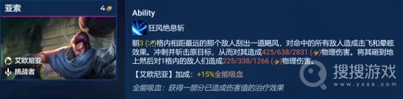 《金铲铲之战》S9艾欧尼亚巨神亚索阵容选择推荐