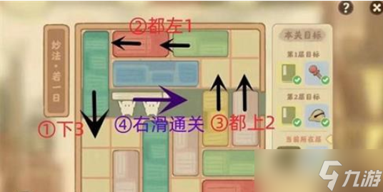 《桃源深處有人家》妙法若二日通關(guān)詳解