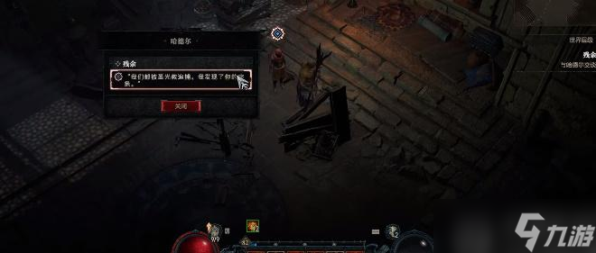 暗黑破坏神4残余任务攻略