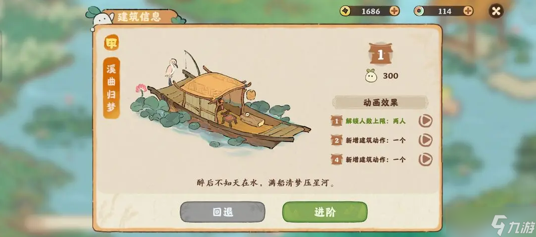 桃源深处有人家建筑怎么进阶-桃源深处有人家建筑进阶材料一览
