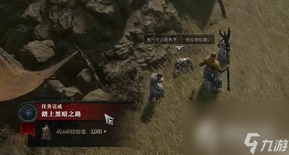 《暗黑破坏神4》踏上黑暗之路任务完成攻略