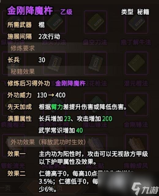 《大侠立志传》碧血丹心版本功法获取攻略 碧血丹心功法怎么获取？