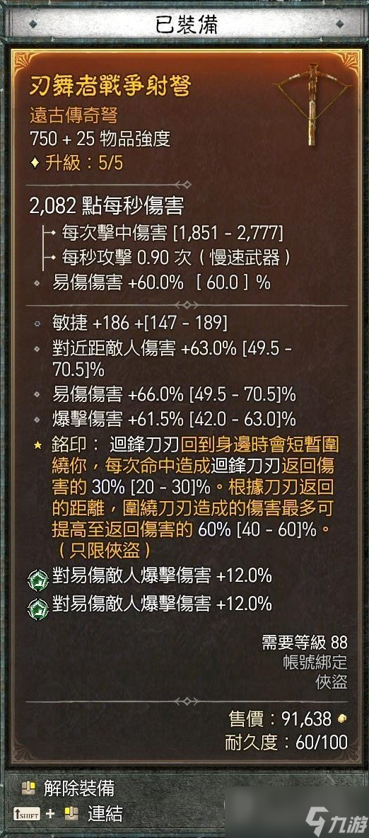 《暗黑破坏神4》游侠暗影灌注毒陷阱流Build推荐
