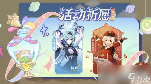 《原神》3.8版本复刻角色怎么抽
