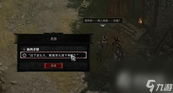 《暗黑破坏神4》血肉亲情任务完成攻略