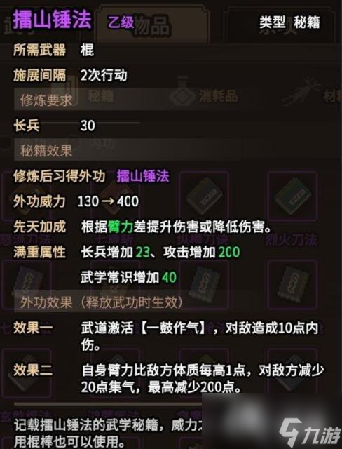 《大侠立志传》碧血丹心版本功法获取攻略 碧血丹心功法怎么获取？