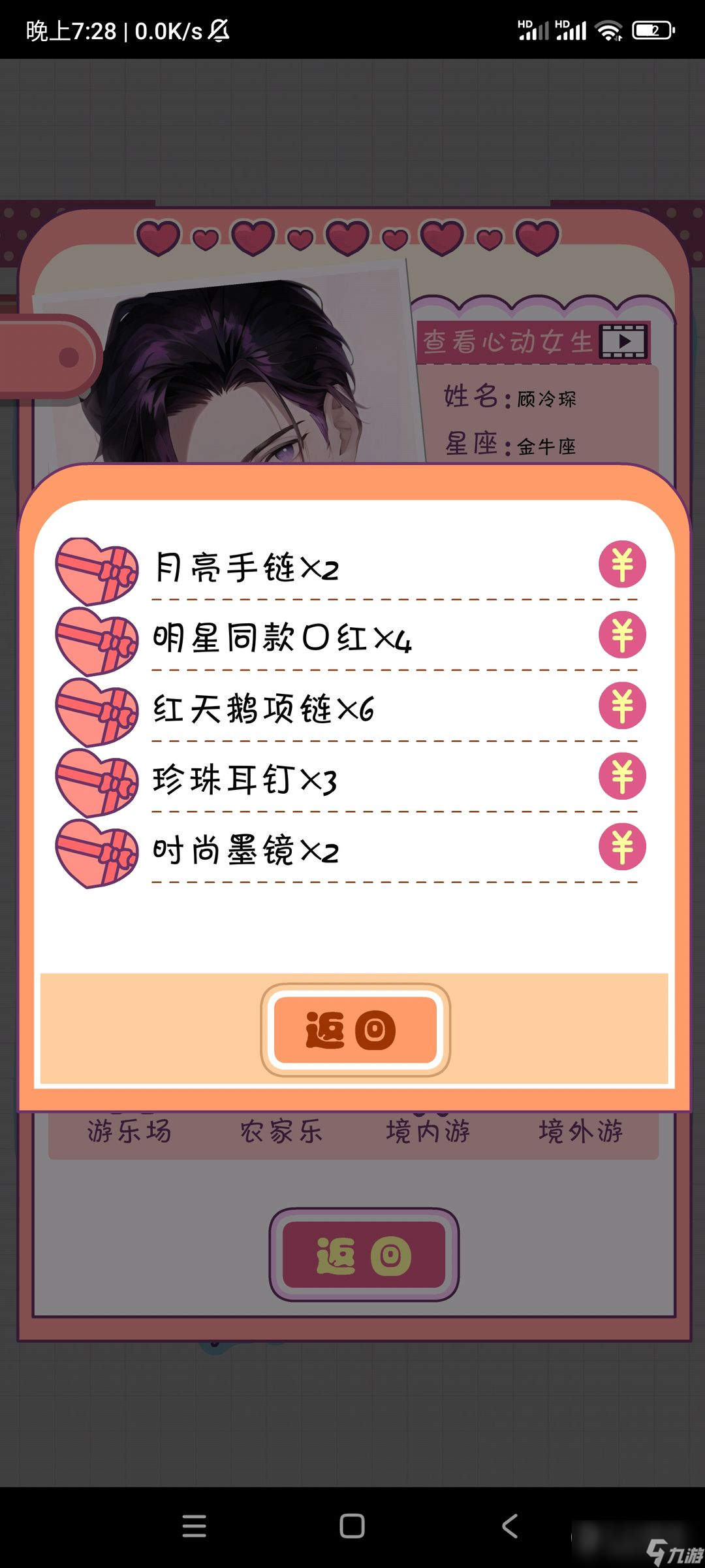 《恋爱模拟器》可攻略的角色有哪些