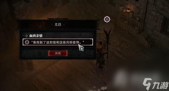 《暗黑破坏神4》血肉亲情任务完成攻略
