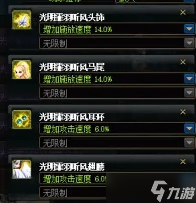 《DNF》旅人时装属性选择推荐