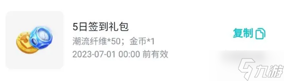 《蛋仔派对》一周年礼包兑换码大全
