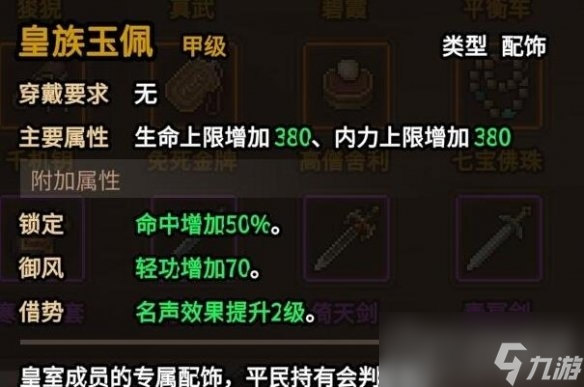 《大侠立志传》碧血丹心版本功法获取攻略