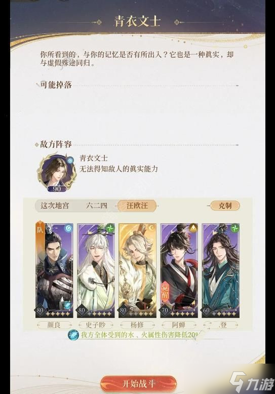 《代号鸢》噩梦BOSS配队打法技巧攻略