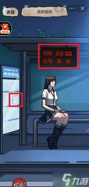隐秘的档案375路公交车如何通关