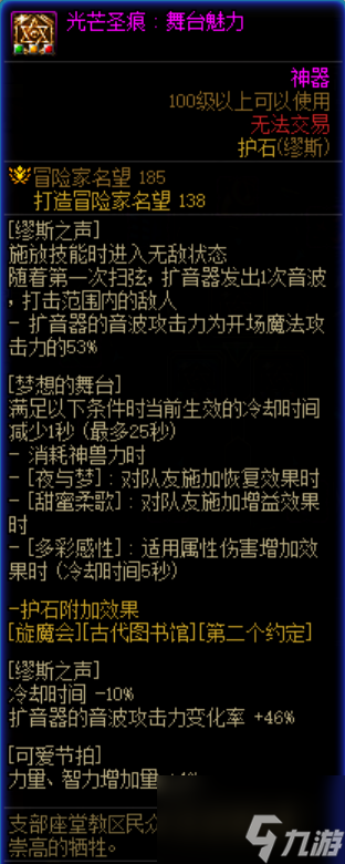 DNF缪斯护石符文怎么搭配 缪斯护石符文搭配推荐