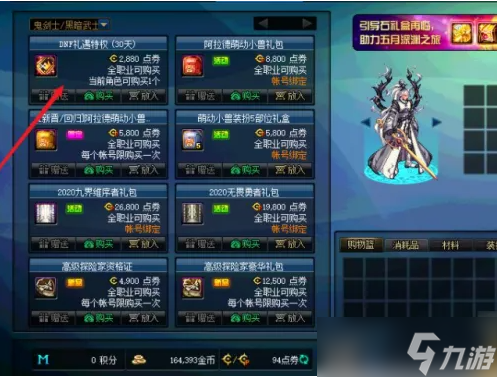 dnf积分如何快速获得