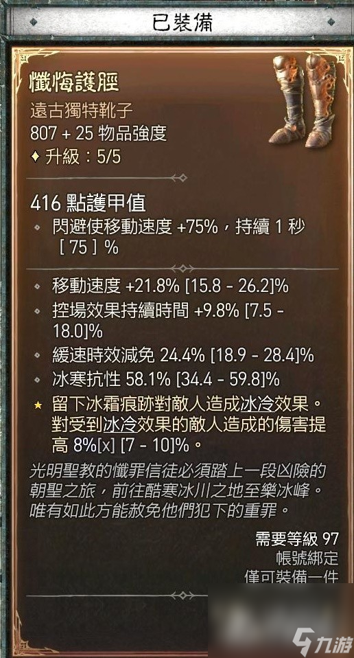《暗黑破坏神4》游侠暗影灌注毒陷阱流Build