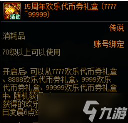dnf欢乐代币券什么时候清零2023