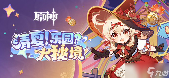 《原神》3.8复刻什么角色