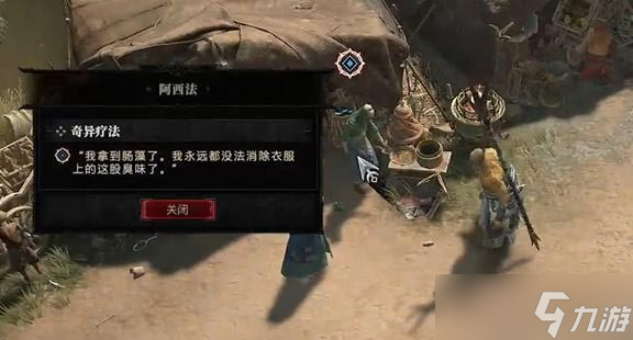 《暗黑破坏神4》奇异疗法任务怎么做？奇异疗法任务攻略
