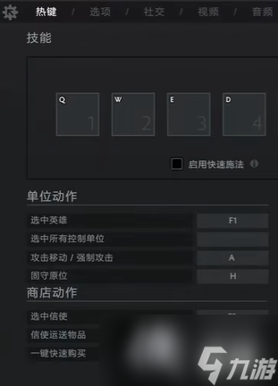 《DOTA2》怎么像LOL一样按空格回角色？ 空格按一下回角色方法