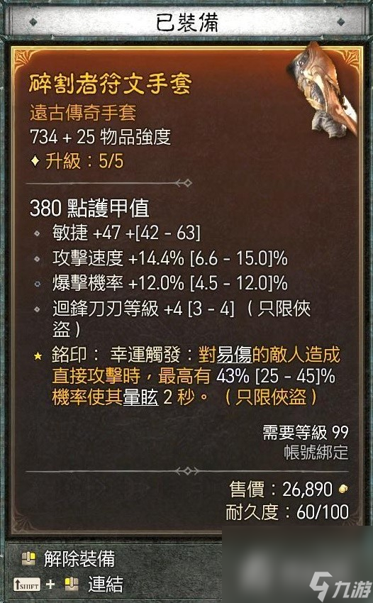 《暗黑破壞神4》游俠暗影灌注毒陷阱流Build