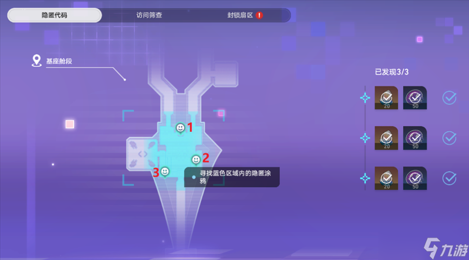崩坏星穹铁道猎星游戏第一辑攻略，轻松通关隐匿代码和访问筛查任务