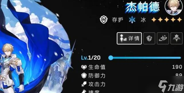 崩坏星穹铁道杰帕德等级突破需要什么材料