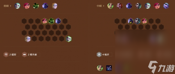 《金铲铲之战》S9祖安枪手阵容玩法指南