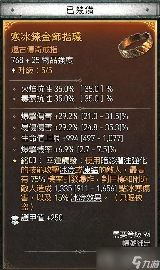 《暗黑破壞神4》游俠暗影灌注毒陷阱流Build