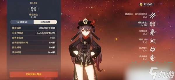 原神2.3胡桃必备菜肴是什么-胡桃必备菜肴介绍