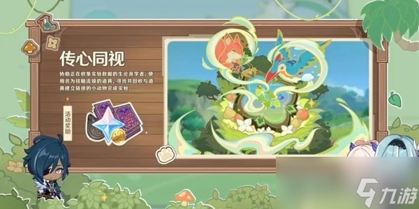 《原神》3.8版本前瞻节目兑换码及内容汇总
