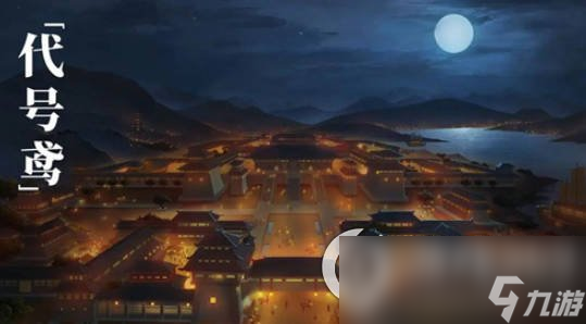 《代号鸢》地下遗迹第四关怎么过 地下遗迹第四关攻略