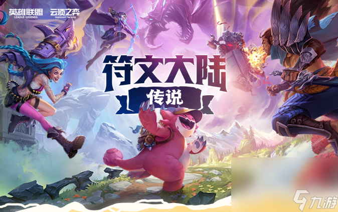 《云顶之弈》S9九五阵容玩法攻略