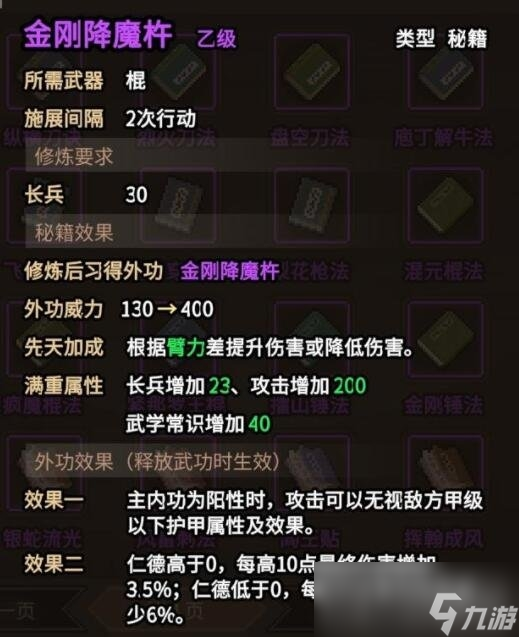 《大侠立志传》碧血丹心版本功法获取攻略