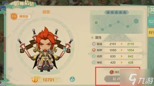 仙宗大掌門工匠攻略 工匠技能怎么提升