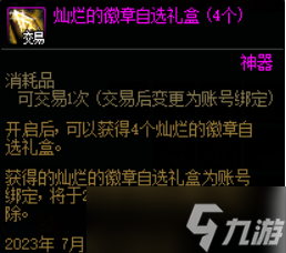 dnf欢乐代币券能买什么2023