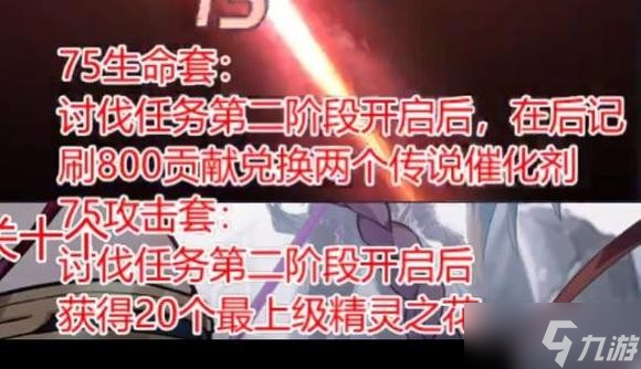 第七史詩75生命套怎么送