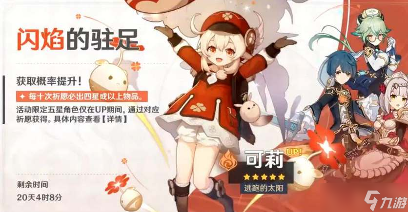 原神3.8优菈和可莉谁厉害