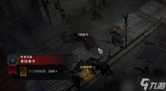 暗黑4非法命令任务怎么做