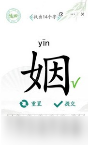 漢字找茬王找字姻關(guān)卡怎么過(guò) 詳細(xì)過(guò)關(guān)攻略