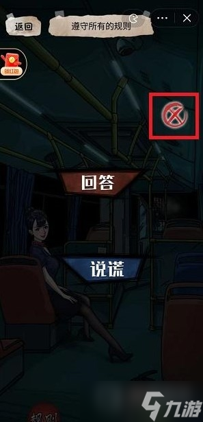 《隱秘的檔案》375路公交車通關(guān)方法