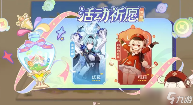 《原神》3.8复刻什么角色