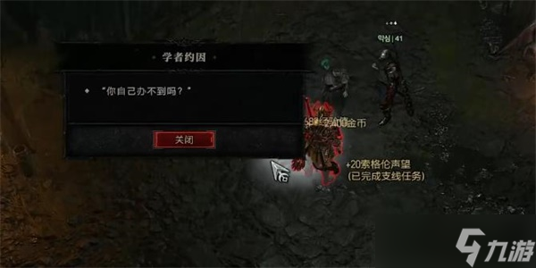 暗黑破坏神4尘归灰落任务怎么过